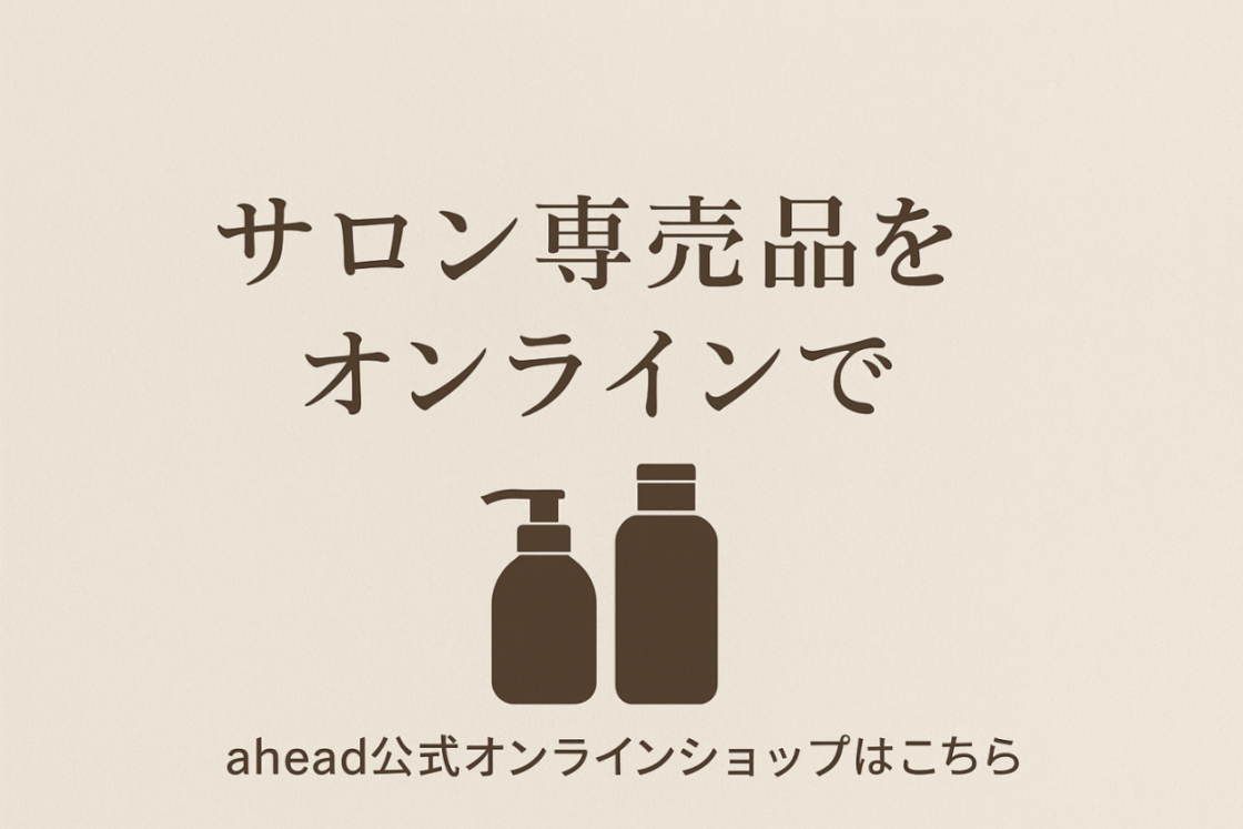 サロン専売品サイトバナー
